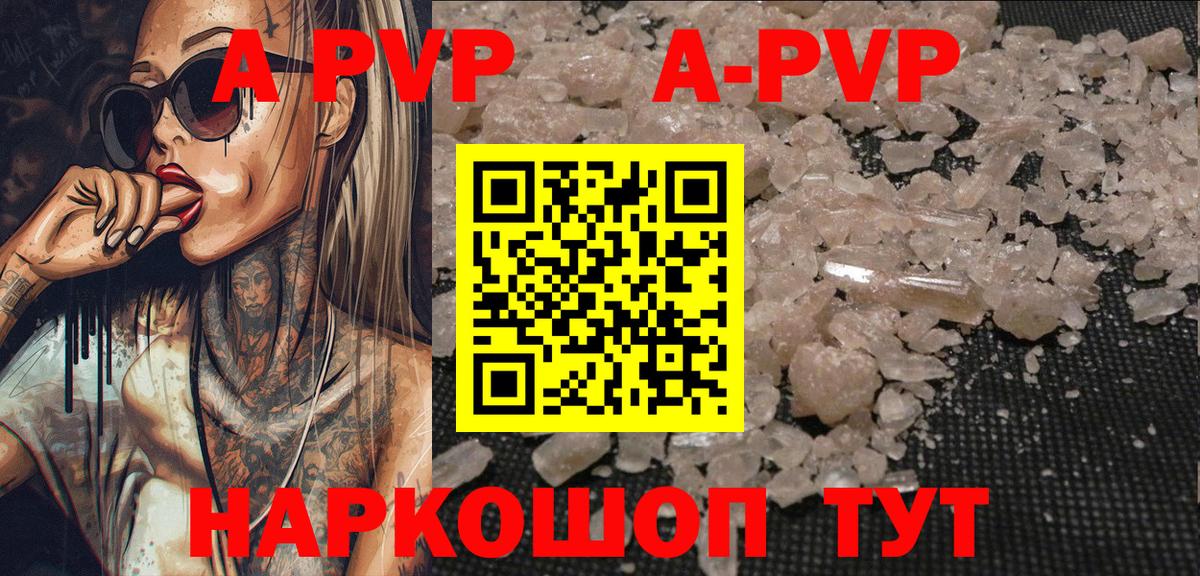 А ПВП мука  A-PVP VHQ  APVP крисы CK  A-PVP  Вход с VPN  Бийск 