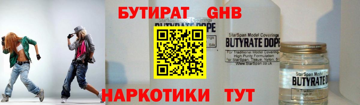 Бийск  Бутират BDO  Вход с VPN 
