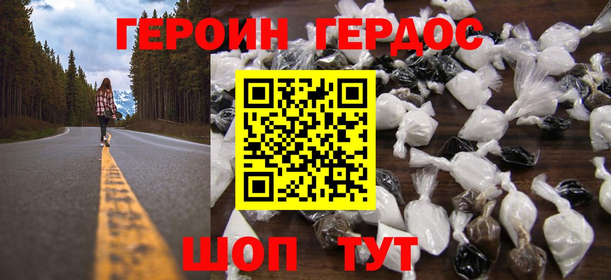 Героин Афган Бийск