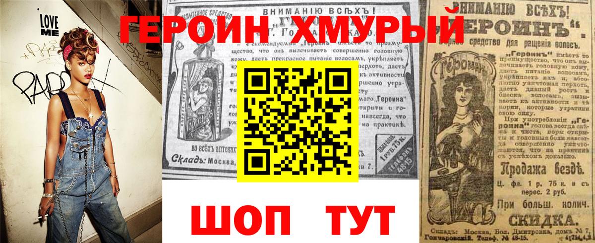 ГЕРОИН герыч  Вход с VPN  Бийск 