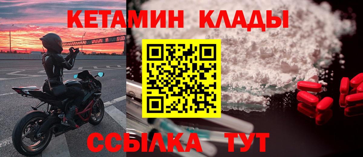 КЕТАМИН VHQ  Вход с VPN  Бийск 
