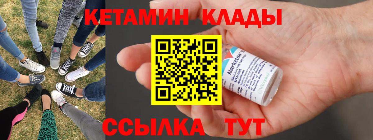 Кетамин VHQ Бийск