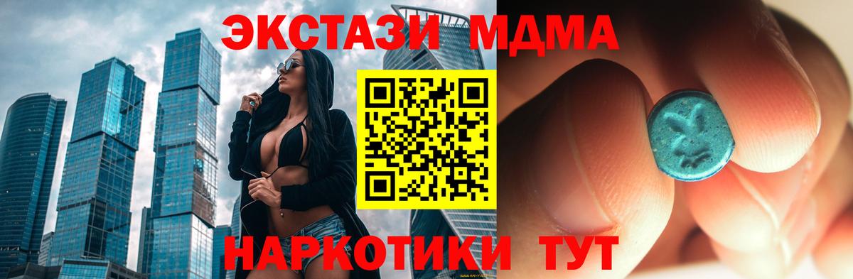 MDMA Molly  Вход с VPN  МДМА молли  МДМА  Бийск 