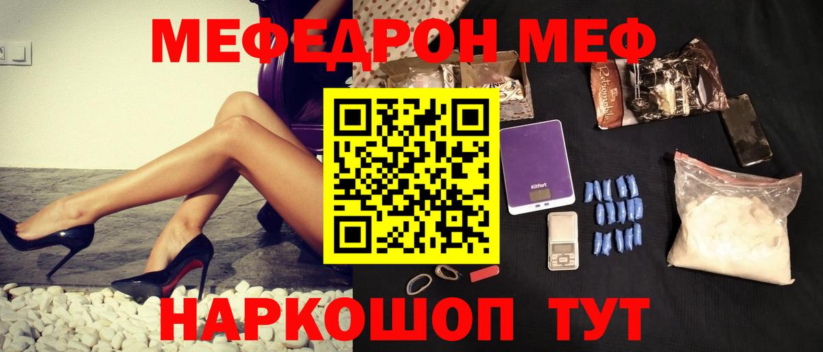 Меф мяу мяу кристаллы Бийск