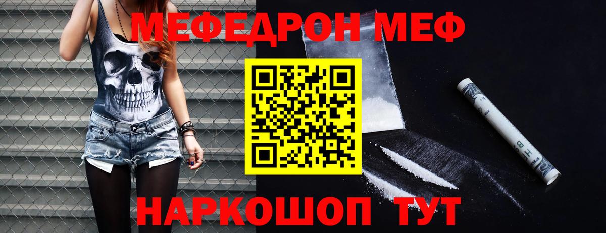 МЕФ  Вход с VPN  Бийск  Мефедрон мяу мяу  МЯУ-МЯУ мука 