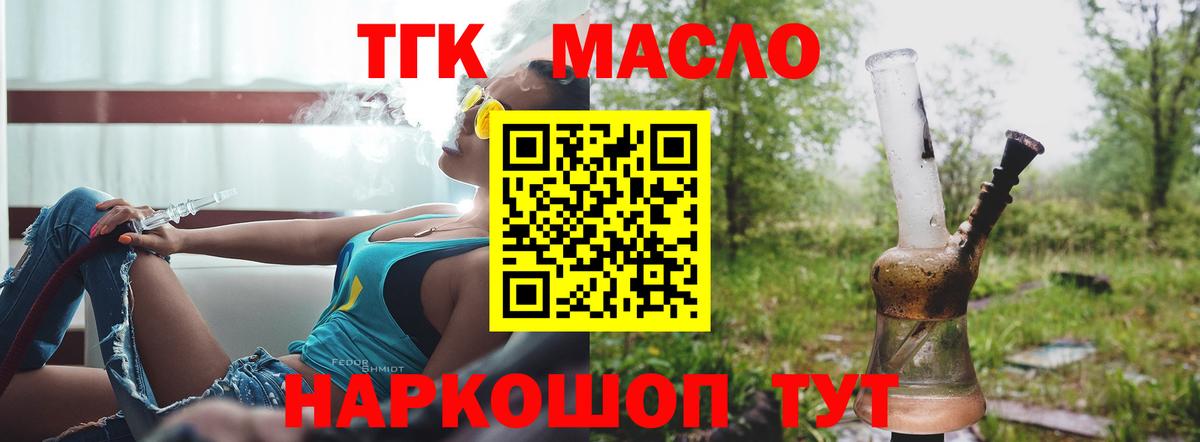 Дистиллят ТГК гашишное масло  Вход с VPN  наркотики  Бийск 